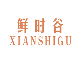 鲜时谷 第29类食品商标转让 注册号45566857