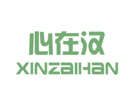 心在汉 第25类服装鞋帽商标转让 注册号43687977