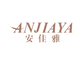 安佳雅