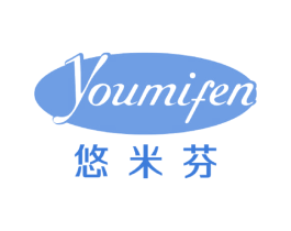 悠米芬