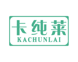 卡纯莱