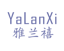 雅兰禧