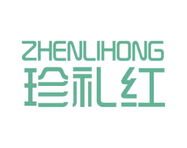 珍礼红