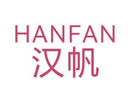 汉帆 第08类手工器械商标转让 注册号70185281