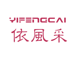 依风采 第25类服装鞋帽商标转让 注册号72617017