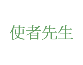 使者先生 第25类服装鞋帽商标转让 注册号77194609