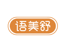 语美舒 第10类医疗器械商标转让 注册号78122046