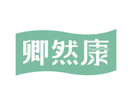 卿然康 第10类医疗器械商标转让 注册号77293665