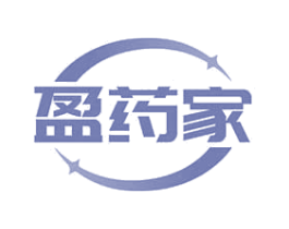 盈药家