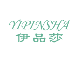 伊品莎 第25类服装鞋帽商标转让 注册号79000174