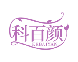 科百颜 第05类医药商标转让 注册号78208621