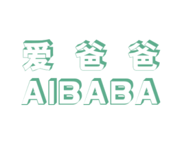 爱爸爸