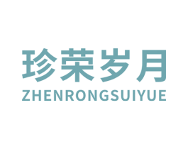 珍荣岁月 第29类食品商标转让 注册号78027594
