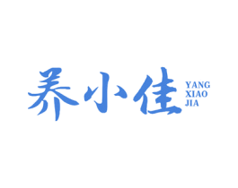 养小佳 第05类医药商标转让 注册号80607826