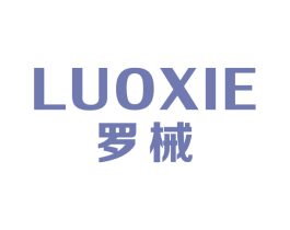 罗械 第09类科学仪器商标转让 注册号76141188