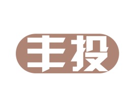丰投 第09类科学仪器商标转让 注册号76161759
