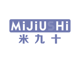 米九十