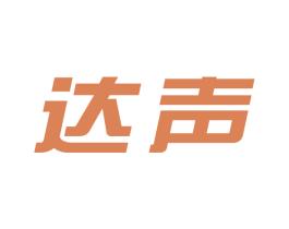 达声 第10类医疗器械商标转让 注册号77819876