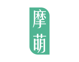 摩萌 第10类医疗器械商标转让 注册号78247950