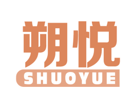 朔悦 第10类医疗器械商标转让 注册号78845733