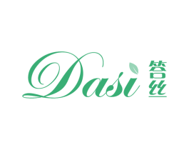 答丝