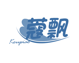 蔻飘