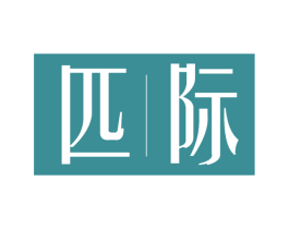 匹际 第25类服装鞋帽商标转让 注册号77436428