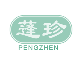 蓬珍 第29类食品商标转让 注册号77418448