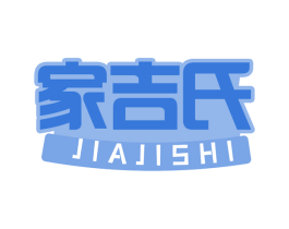 家吉氏 第30类小食配料商标转让 注册号75104724
