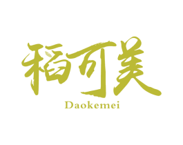 稻可美