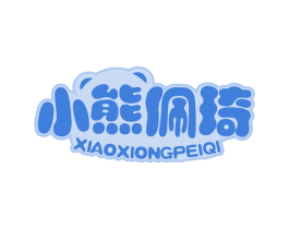 小熊佩琦
