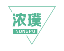 浓璞