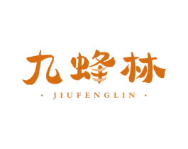 九蜂林 第30类小食配料商标转让 注册号77956393