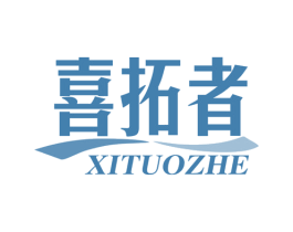 喜拓者 第25类服装鞋帽商标转让 注册号78880477