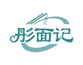 彤面记