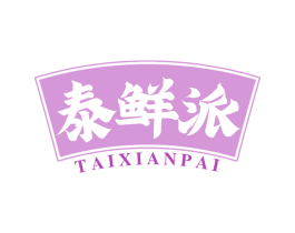 泰鲜派 第43类餐饮酒店商标转让 注册号78516235