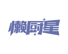 懒厨星 第29类食品商标转让 注册号78305986