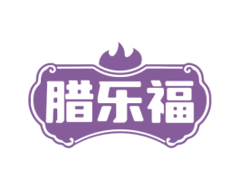 腊乐福 第29类食品商标转让 注册号75502011