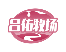 吕佑牧场 第29类食品商标转让 注册号75944188