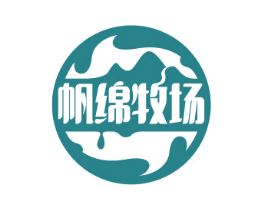 帆绵牧场 第29类食品商标转让 注册号75971698