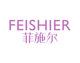 菲施尔 第25类服装鞋帽商标转让 注册号78879112