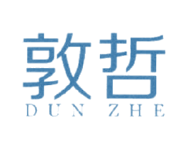 敦哲 第25类服装鞋帽商标转让 注册号15171202