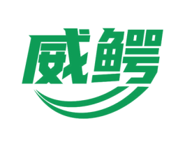 威鳄 第07类机械设备商标转让 注册号78733354