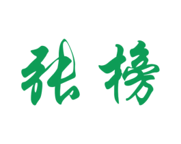 张榜 第05类医药商标转让 注册号38174777