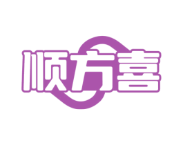 顺方喜 第35类广告贸易商标转让 注册号76120780