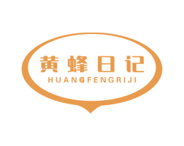 黄蜂日记
