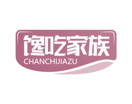 馋吃家族 第43类餐饮酒店商标转让 注册号78976236