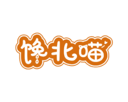 馋北喵 第29类食品商标转让 注册号72382573