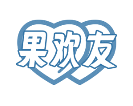 果欢友 第30类小食配料商标转让 注册号71911485