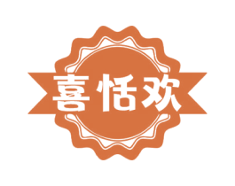 喜恬欢 第31类水果花木商标转让 注册号71920778